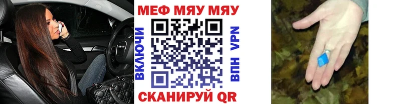 МЕФ мяу мяу  Купить где  Пустошка 